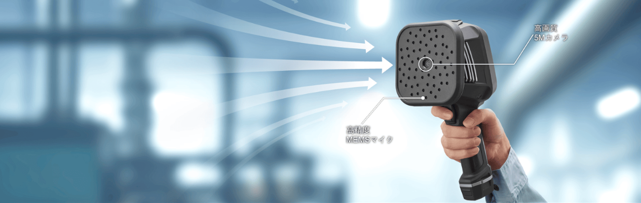 装置稼働中でも微小なエアリークを検知