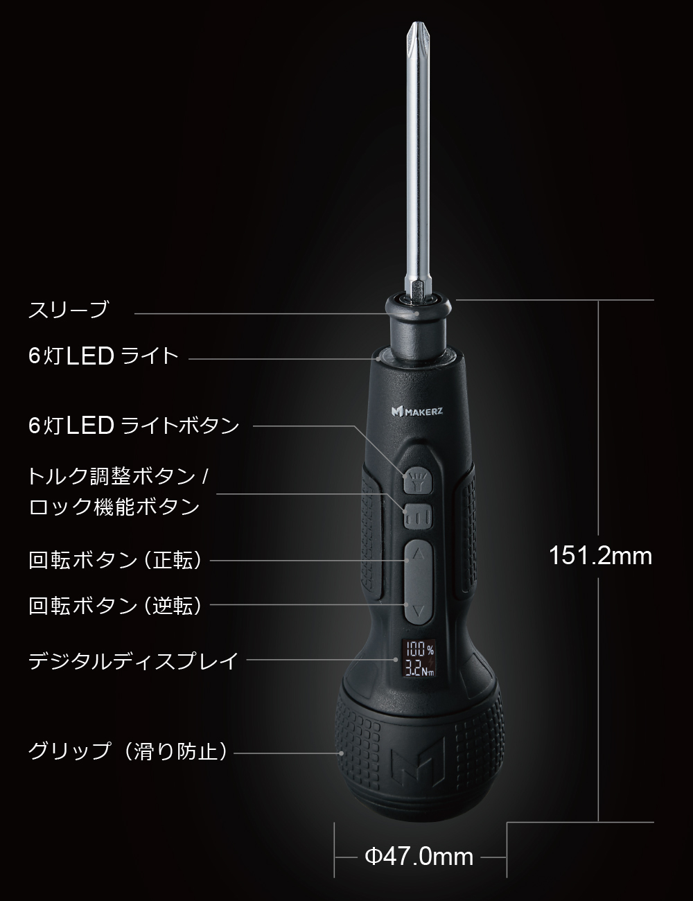 デジタル電動ドライバー SD-FA 各部名称・寸法（全長151.2mm・グリップ径Φ47.0mm）