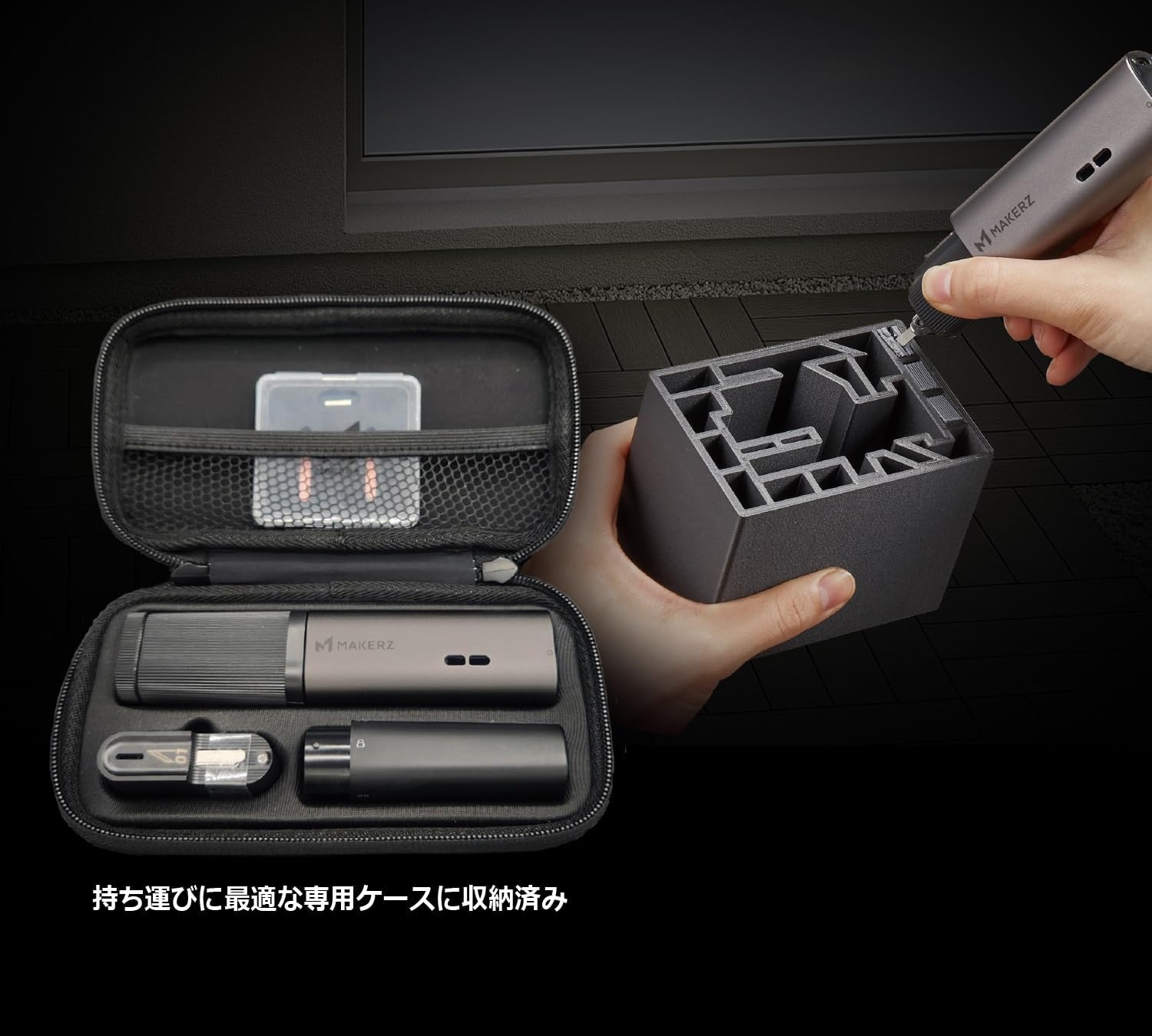 専用キャリングケース — カスタムフォームインサートで安全収納