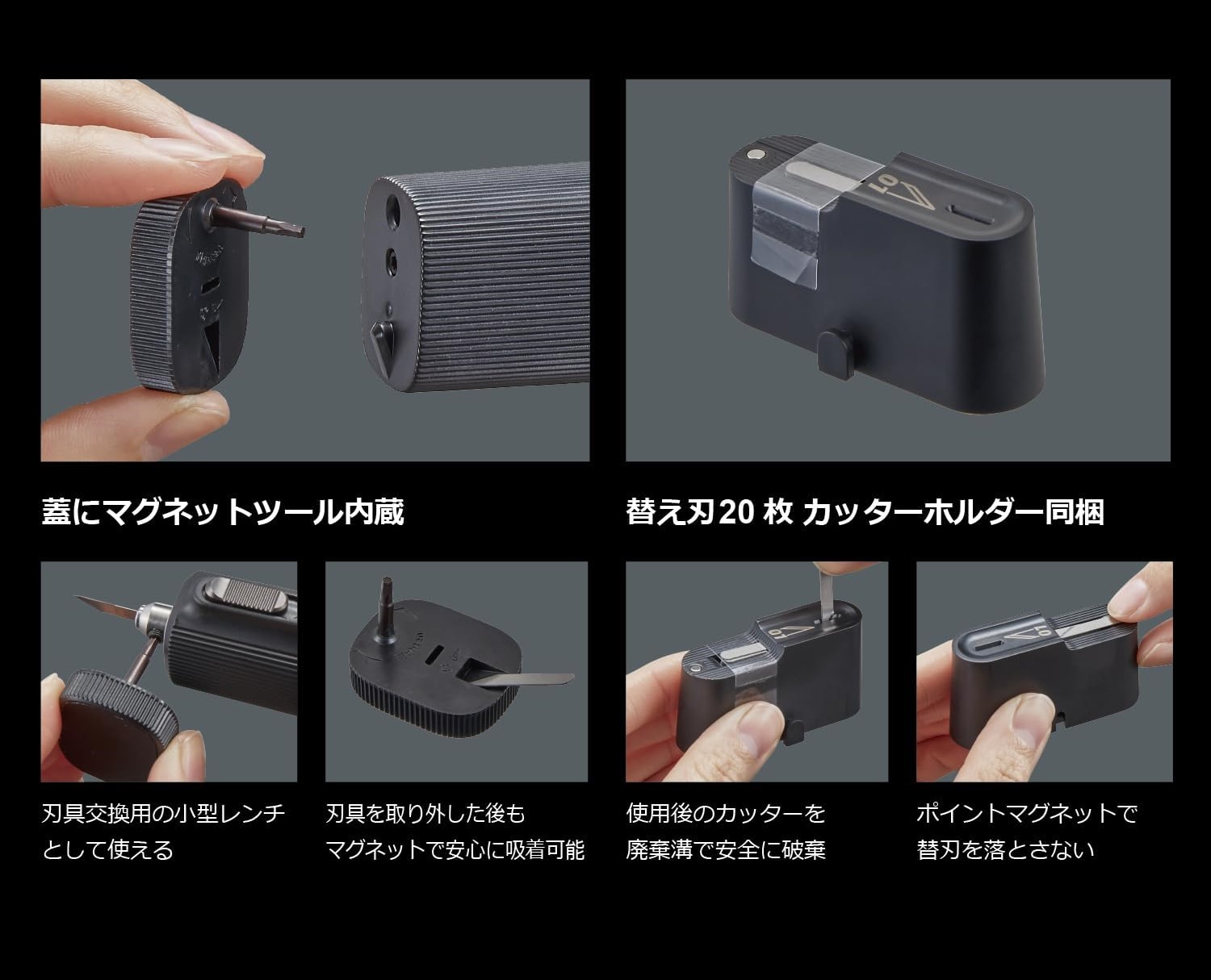刃具安全システム — マグネットツール内蔵、替え刃20枚、安全破棄溝