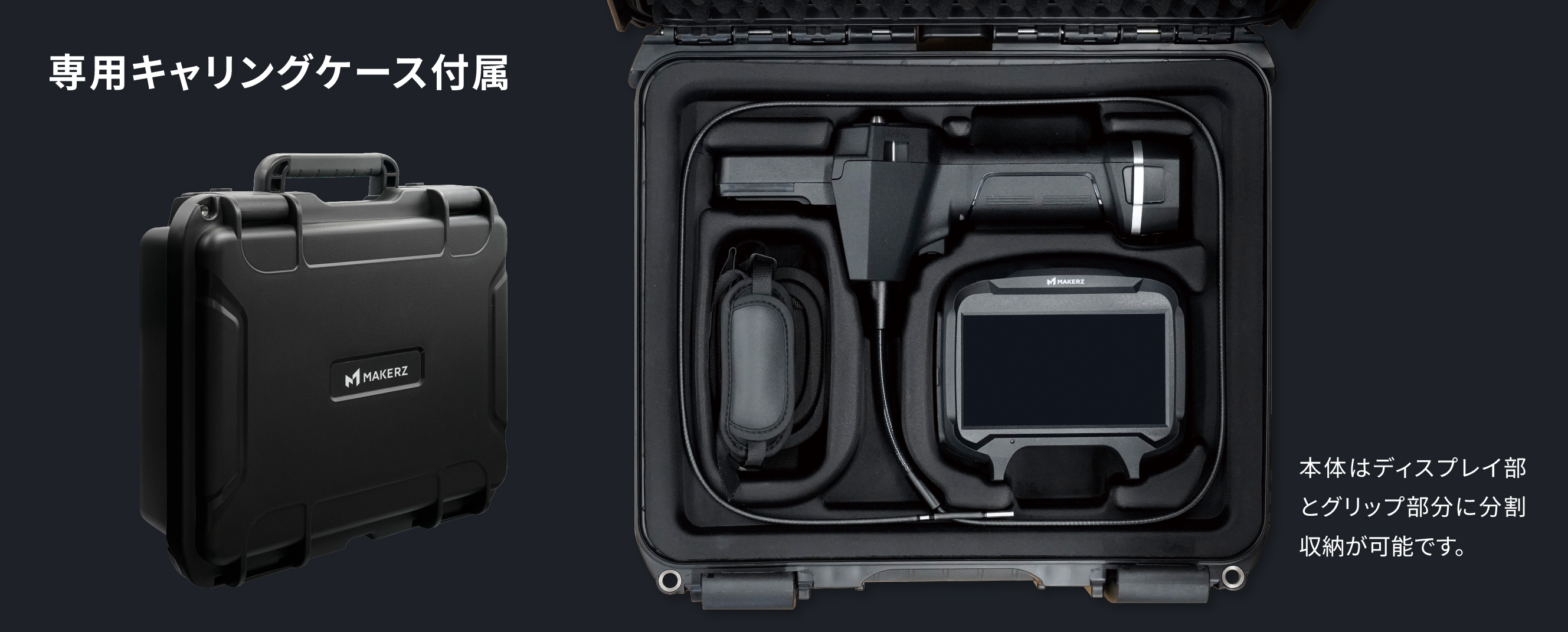 専用キャリングケース付属。本体はディスプレイ部とグリップ部分に分割して収納できます。