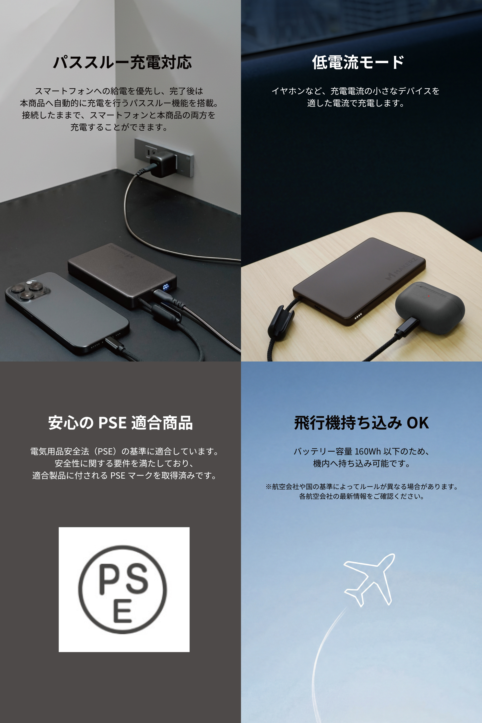 パススルー充電対応・低電流モード