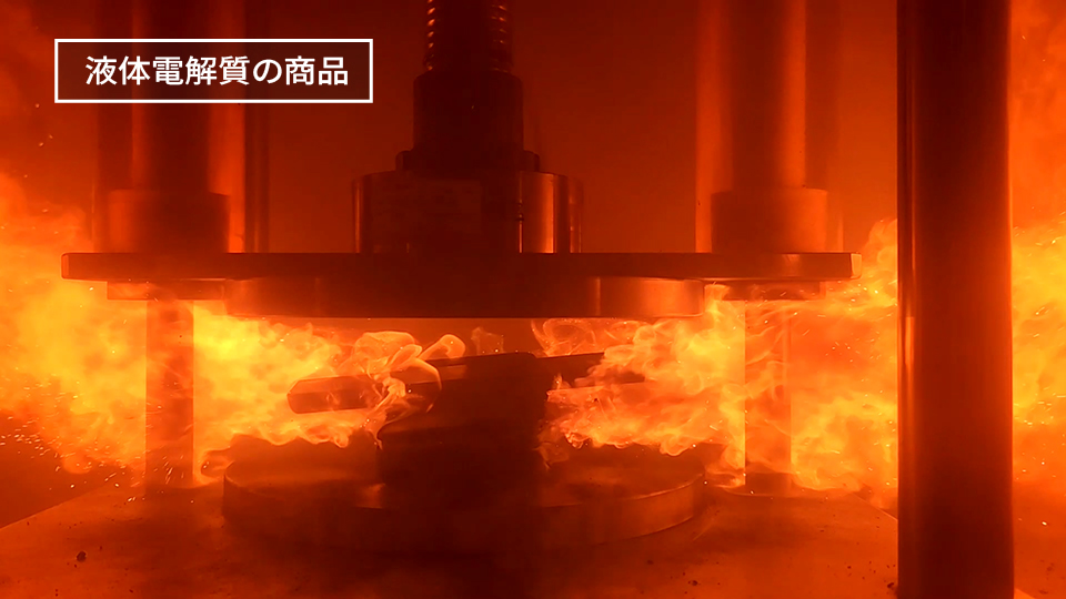 加圧試験 - リチウムイオン電池の発火