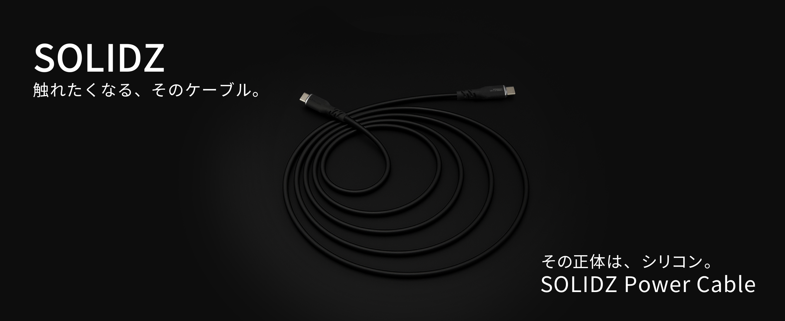 SOLIDZ Power Cable シリコンUSB-Cケーブルのある暮らしのシーン