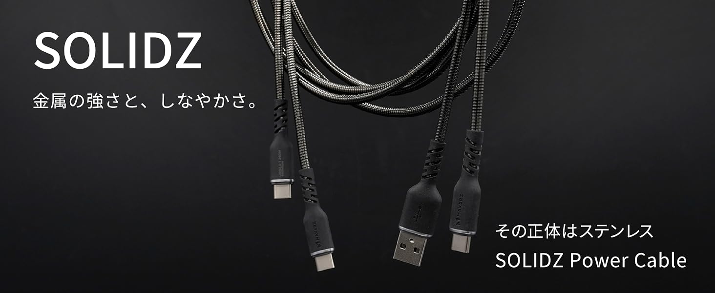 SOLIDZ Power Cable 金属スパイラルUSB-Cケーブルのある暮らしのシーン