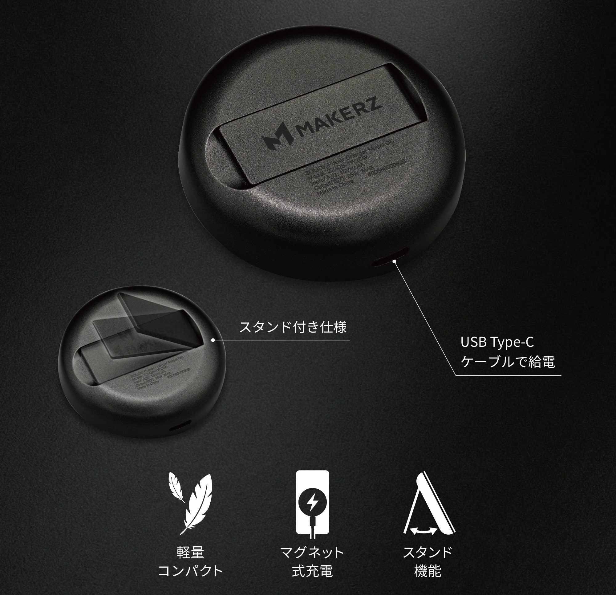 SOLIDZ Power Charger Model QS 高耐久UVコーティングボディ スタンド付き仕様 USB Type-C給電