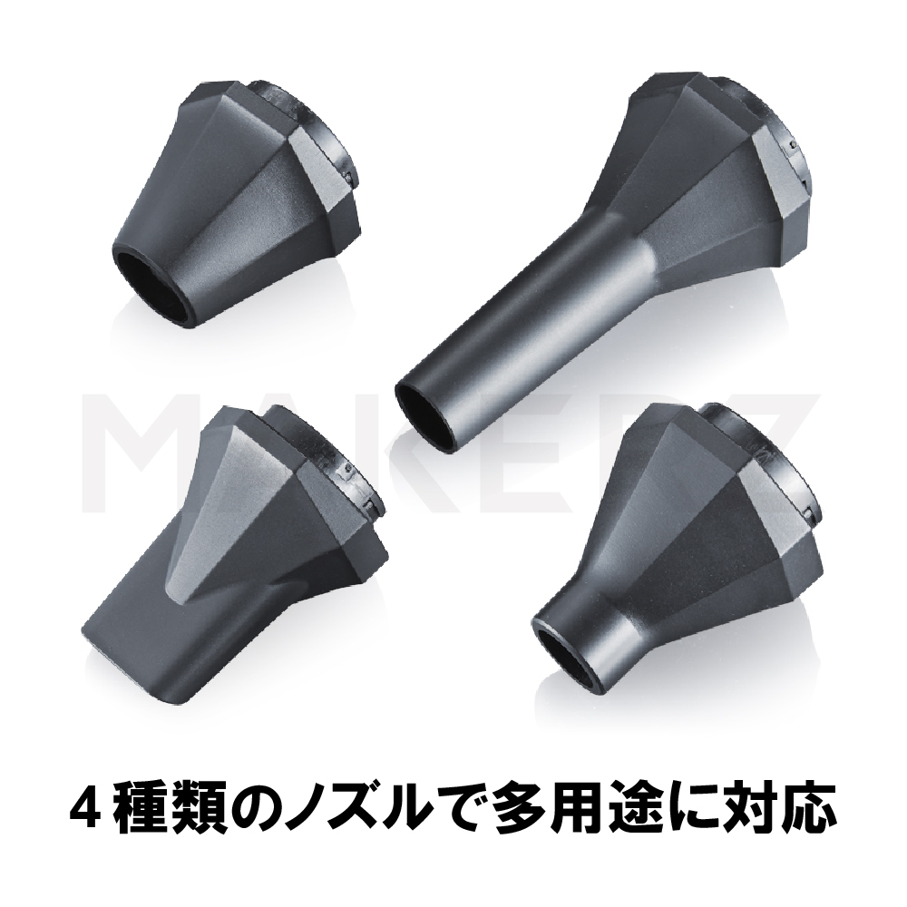 ハンディエアブローガン＋AC充電器セット｜MAKERZ(メイカーズ)公式