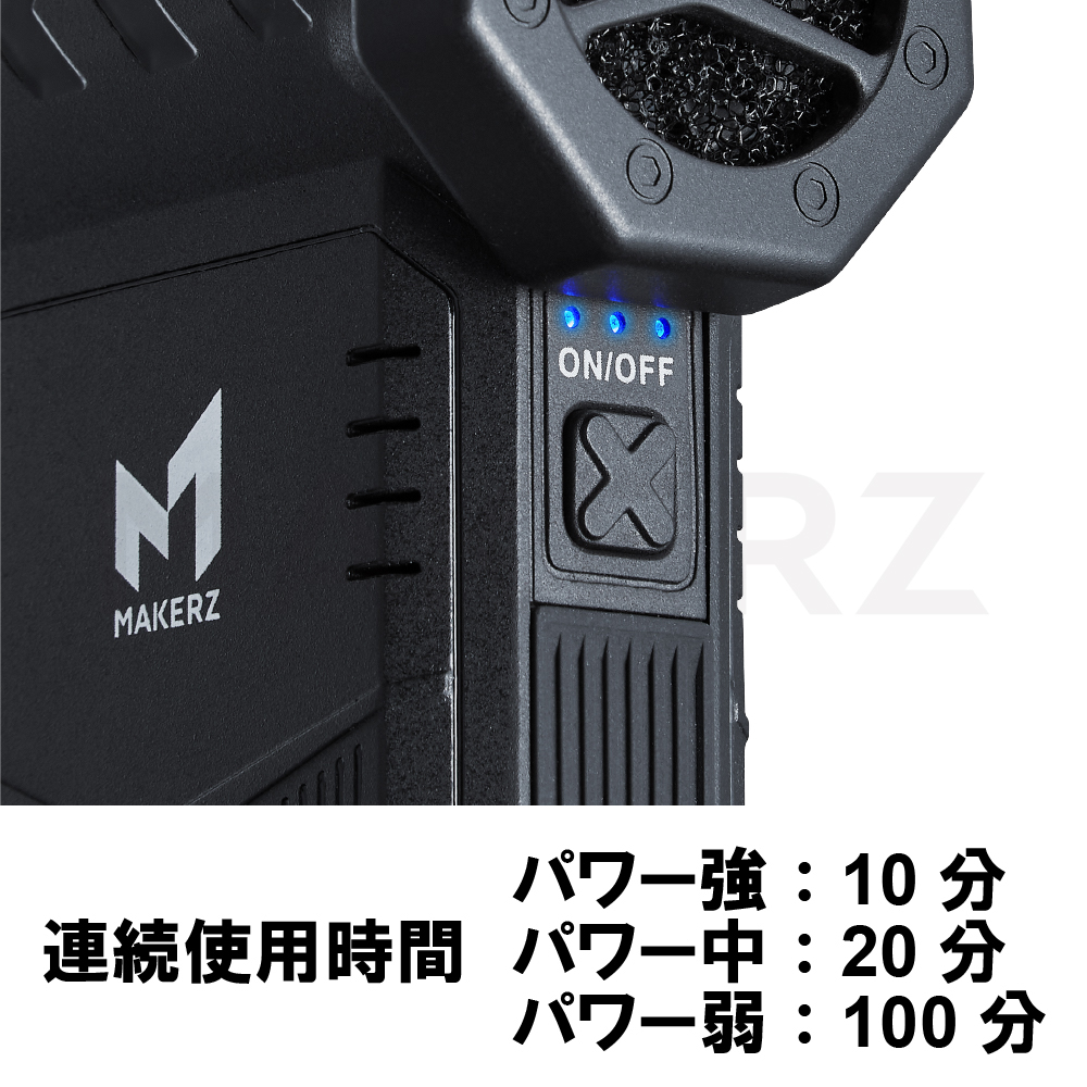 ハンディエアブローガン＋AC充電器セット｜MAKERZ(メイカーズ)公式