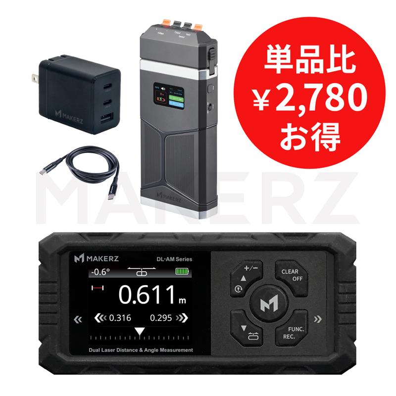 moir ブラック100g 5本セット デュアルレーザー距離計＋AC充電器＋ハンディパワーサプライセット