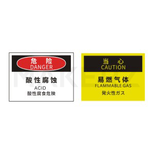 ラベル 横型 袋入り 危険類/注意類/警告類