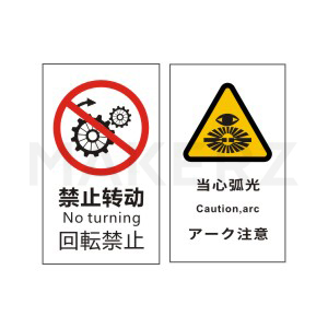 ラベル 縦型 袋入り 禁止類/注意類