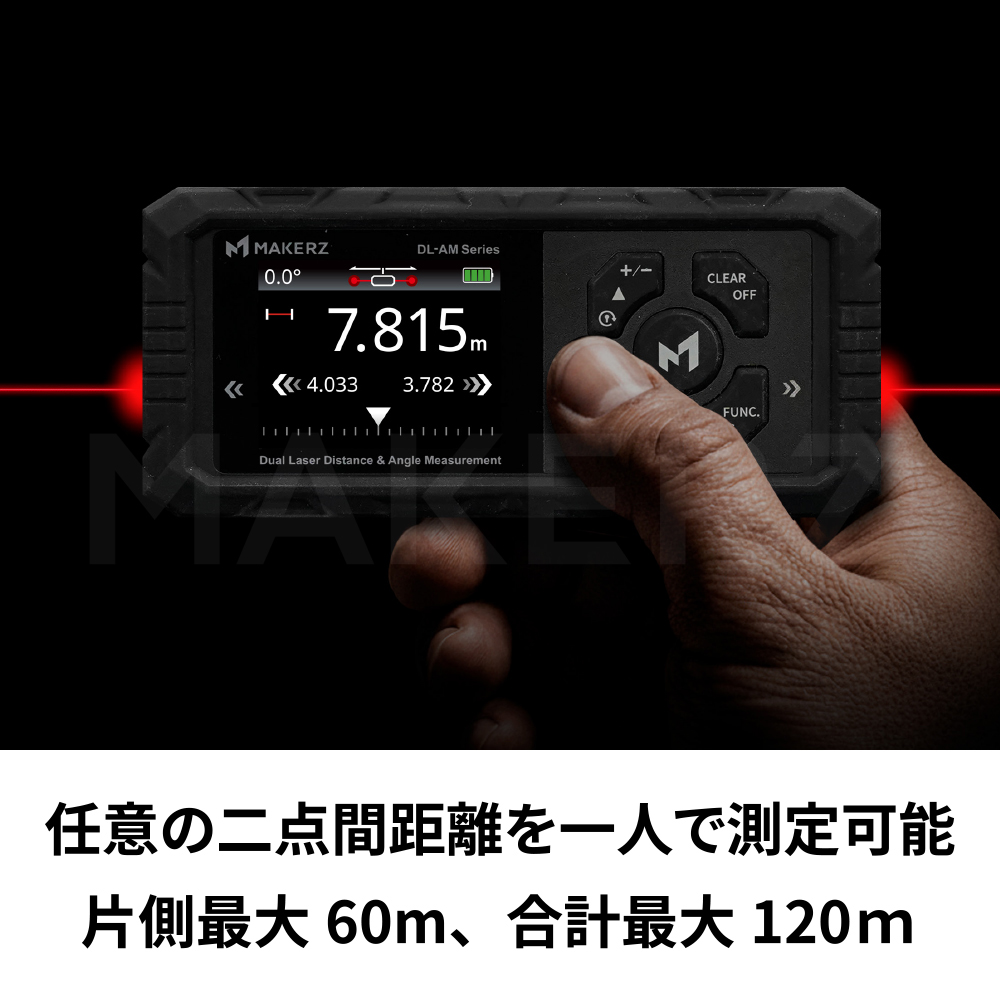 デュアルレーザー距離計｜MAKERZ(メイカーズ)公式 オンラインストア