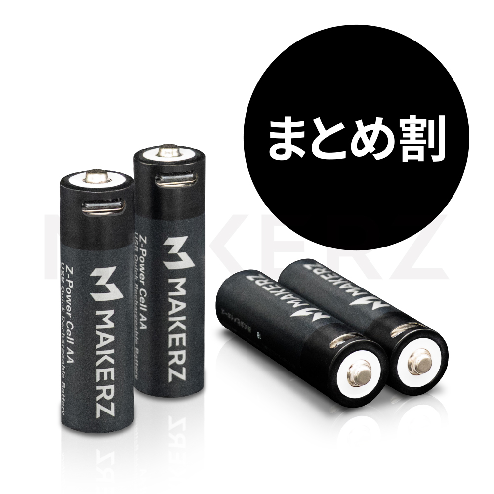 【まとめ割】ニッケル亜鉛充電池 Z-Power Cell 4本入（単三型）5個/10個/20個/50個/100個